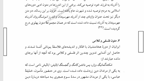 کتاب بازشناسی منابع و ماخذ تاریخ ایران باستان محمود جعفری دهقی PDF