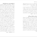 کتاب جامعه شناسی فرار مغز ها علی طایفه PDF