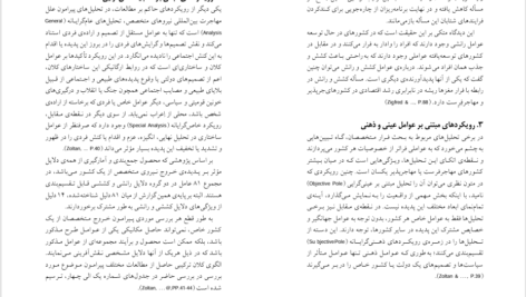 کتاب جامعه شناسی فرار مغز ها علی طایفه PDF