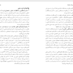 کتاب جامعه شناسی فرار مغز ها علی طایفه PDF