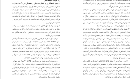 کتاب جامعه شناسی فرار مغز ها علی طایفه PDF