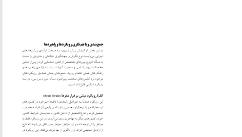 کتاب جامعه شناسی فرار مغز ها علی طایفه PDF