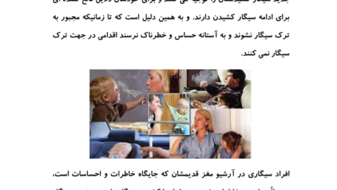 کتاب ترک آسان سیگار و قلیان مرتضی الهی PDF