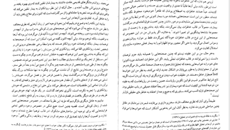 کتاب کاربرد تداعی آزاد در روانکاوی کلاسیک زیگموند فروید PDF