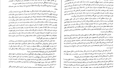 کتاب کاربرد تداعی آزاد در روانکاوی کلاسیک زیگموند فروید PDF