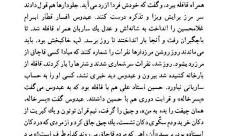 کتاب روزگار سپری شده مردم سالخورده محمود دولت آبادی جلد اول PDF