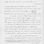 کتاب علم اخلاق نیکو ماکوسی ارسطو PDF