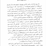 کتاب سیری بر تاریخ اتم یونان باستان تا نسبیت انیشتین دکتر کاظم عضو امینیان PDF