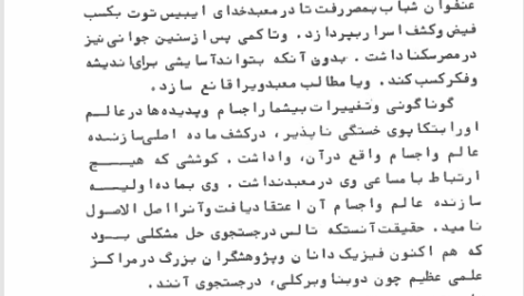 کتاب سیری بر تاریخ اتم یونان باستان تا نسبیت انیشتین دکتر کاظم عضو امینیان PDF