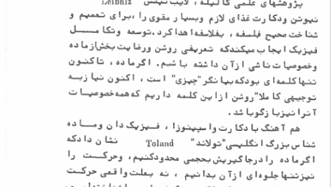 کتاب سیری بر تاریخ اتم یونان باستان تا نسبیت انیشتین دکتر کاظم عضو امینیان PDF