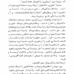 کتاب سیری بر تاریخ اتم یونان باستان تا نسبیت انیشتین دکتر کاظم عضو امینیان PDF