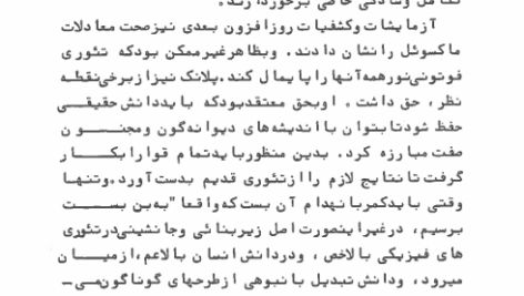 کتاب سیری بر تاریخ اتم یونان باستان تا نسبیت انیشتین دکتر کاظم عضو امینیان PDF