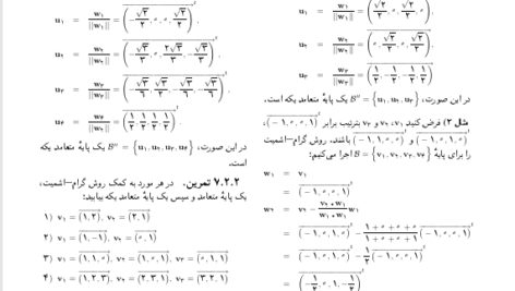 کتاب ریاضی عمومی 2 مهدی نجفی خواه PDF