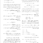 کتاب ریاضی عمومی 2 مهدی نجفی خواه PDF