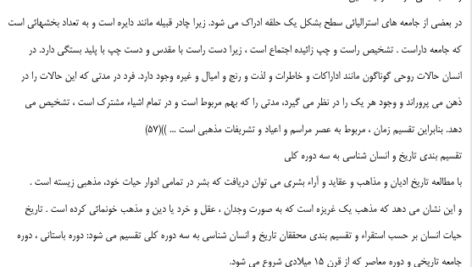 کتاب تاریخ ادیان و مذاهب جهان جلد 1 عبدالله مبلغی آبادانی PDF