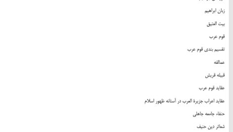 کتاب تاریخ ادیان و مذاهب جهان جلد 1 عبدالله مبلغی آبادانی PDF