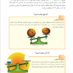کتاب کیمیا وزارت معارف PDF