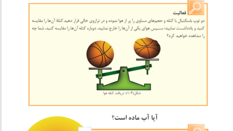 کتاب کیمیا وزارت معارف PDF