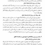 کتاب فلسفه اخلاق در قرن بیستم مری دارنوک PDF