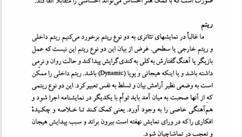 کتاب فنون بازیگری در تئاتر و سینما نورالدین استوار PDF