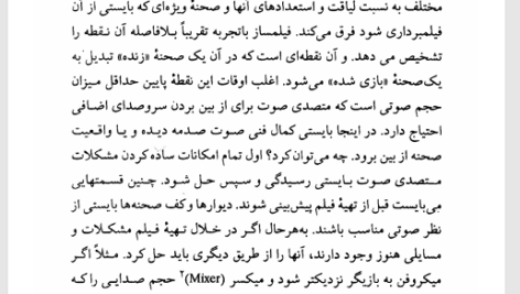 کتاب فنون بازیگری در تئاتر و سینما نورالدین استوار PDF