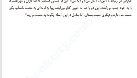 کتاب آنچه زنان شادمان می‌دانند دان بیکر PDF