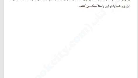 کتاب آنچه زنان شادمان می‌دانند دان بیکر PDF