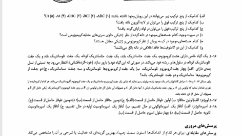 کتاب مبانی و مسائل ژنتیک ویلیام استانسفیلد ‍PDF