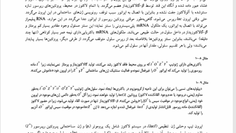 کتاب مبانی و مسائل ژنتیک ویلیام استانسفیلد ‍PDF