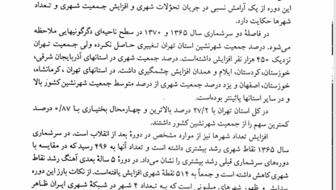 کتاب جغرافیای انسانی 2 گروه مولفان PDF