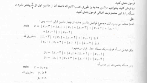 کتاب حل تمرینات برنامه ریزی خطی مختار بازارا لیلا سید هوشیار PDF