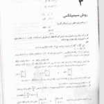 کتاب حل تمرینات برنامه ریزی خطی مختار بازارا لیلا سید هوشیار PDF
