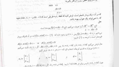 کتاب حل تمرینات برنامه ریزی خطی مختار بازارا لیلا سید هوشیار PDF