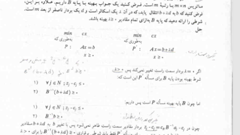 کتاب حل تمرینات برنامه ریزی خطی مختار بازارا لیلا سید هوشیار PDF