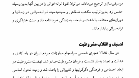 کتاب یک قرن ترانه و آهنگ علی محمد رشیدی PDF