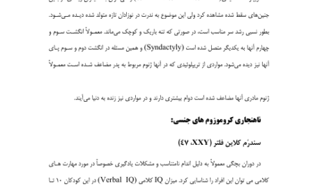 کتاب ژنتیک پزشکی پرهام جبارزاده PDF