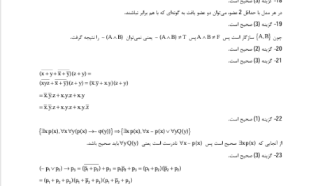 کتاب ساختمان گسسته سنجش و دانش PDF