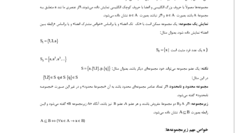 کتاب ساختمان گسسته سنجش و دانش PDF