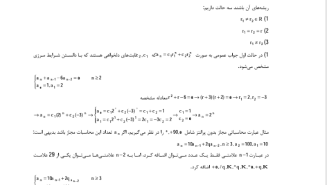 کتاب ساختمان گسسته سنجش و دانش PDF