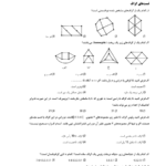 کتاب ساختمان گسسته سنجش و دانش PDF