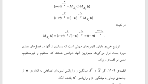 کتاب آمار و احتمال 2 نرگس عباسی PDF