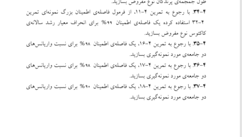 کتاب آمار و احتمال 2 نرگس عباسی PDF