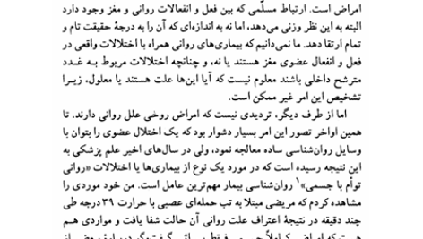کتاب روانشناسی و دین فواد روحانی PDF