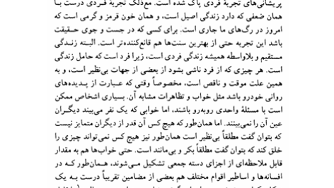 کتاب روانشناسی و دین فواد روحانی PDF