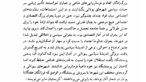 کتاب زوال اندیشه سیاسی جواد طباطبایی PDF