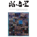 کتاب مبانی هنرهای تجسمی عبدالمجید حسینی راد PDF