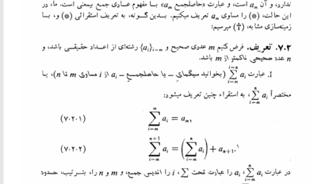 کتاب آنالیز ریاضی جلد 1 غلامحسین مصاحب PDF