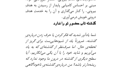 کتاب نیروی حال راهنمای بیداری معنوی اکهارت تول PDF