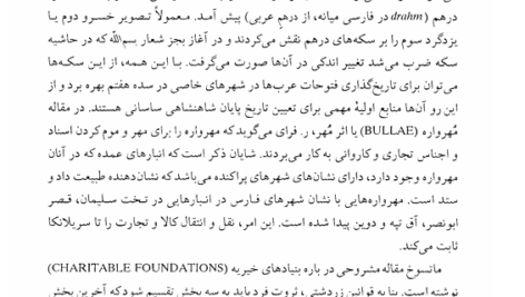 کتاب تاریخ و فرهنگ ساسانی تورج دریایی PDF