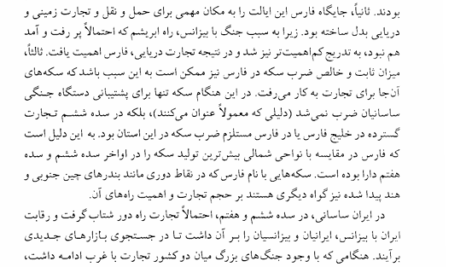 کتاب تاریخ و فرهنگ ساسانی تورج دریایی PDF